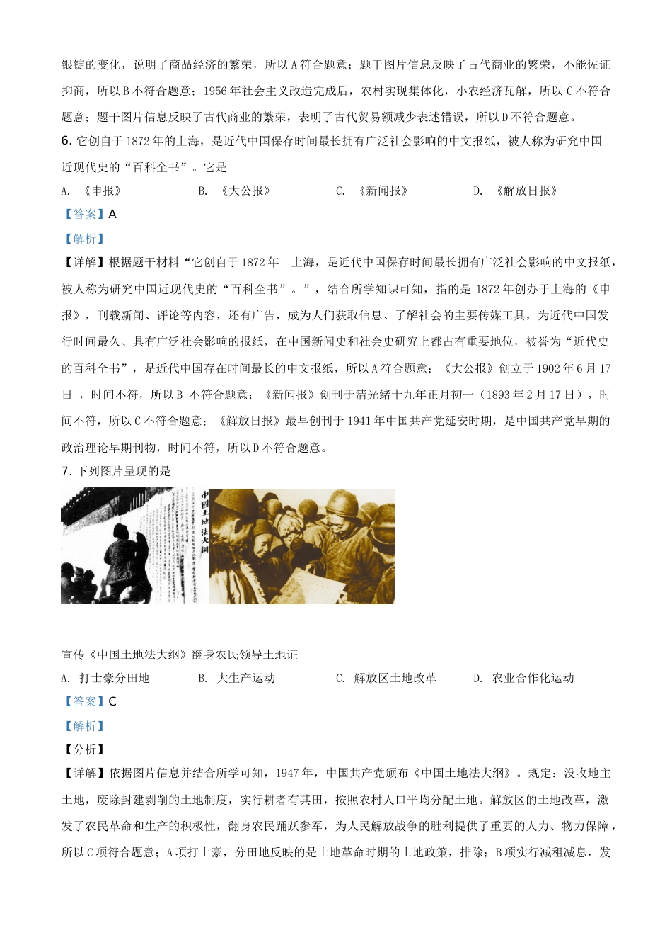 海南省2021年中考历史试题（解析版）.doc_第3页
