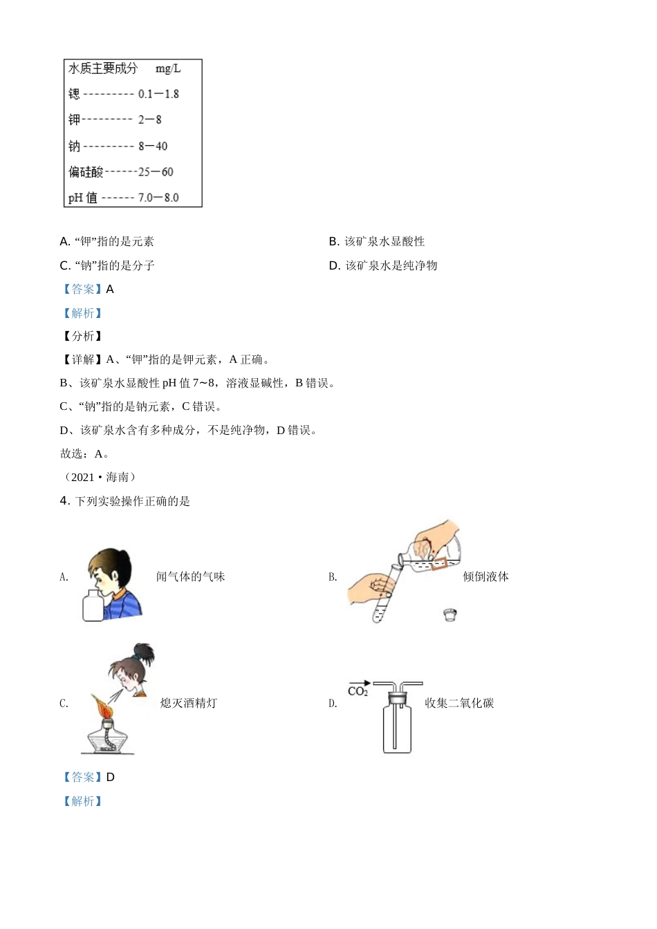 海南省2021年中考化学试题（解析版）.doc_第2页