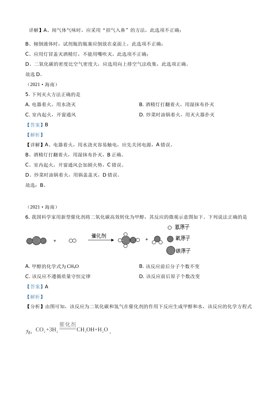 海南省2021年中考化学试题（解析版）.doc_第3页