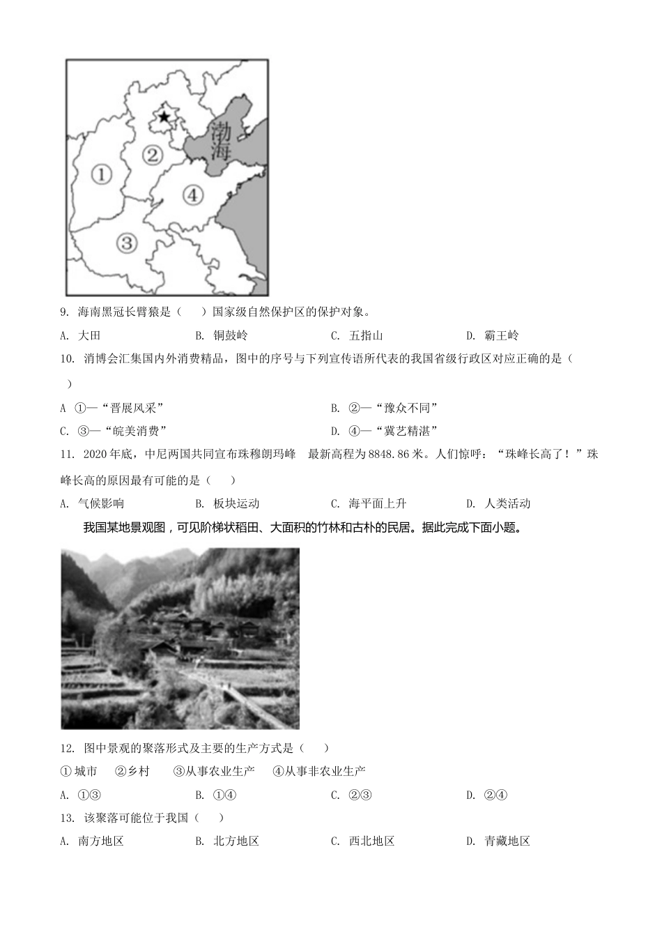海南省2021年中考地理真题（原卷版）.doc_第3页