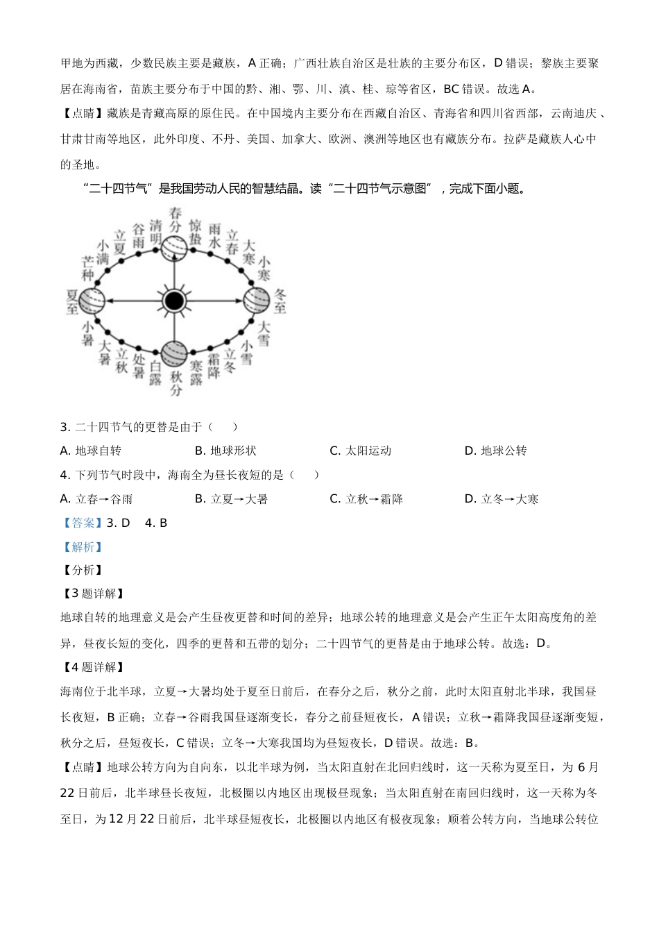 海南省2021年中考地理真题（解析版）.doc_第2页