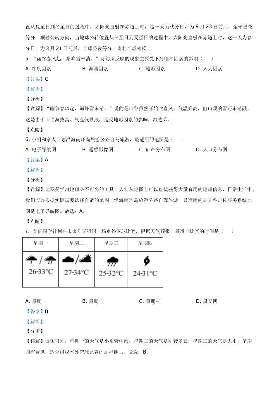 海南省2021年中考地理真题（解析版）.doc_第3页