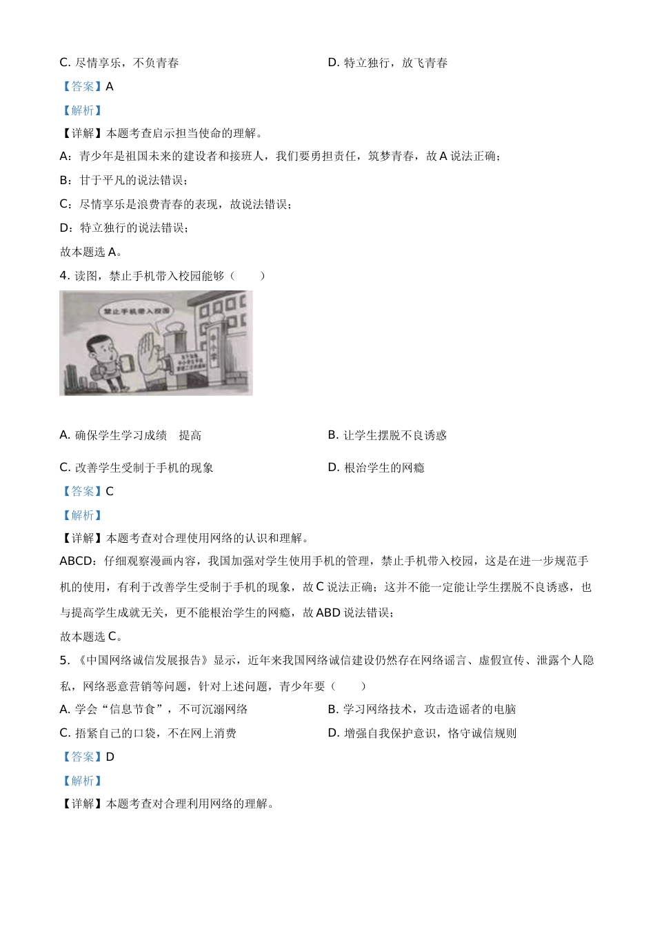 海南省2021年中考道德与法治真题（解析版）.doc_第2页