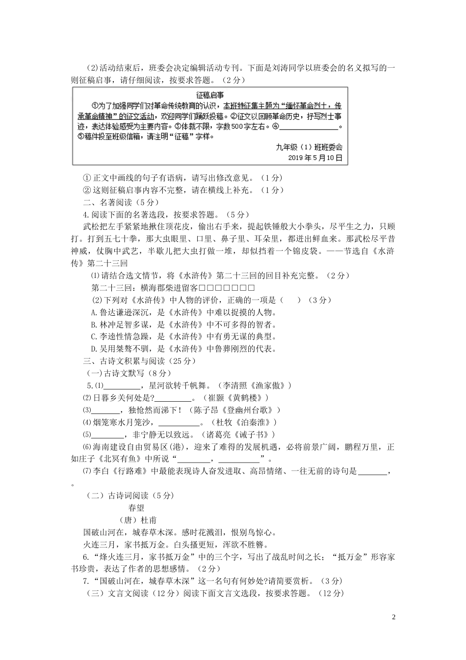 海南省2019年中考语文真题试题.docx_第2页