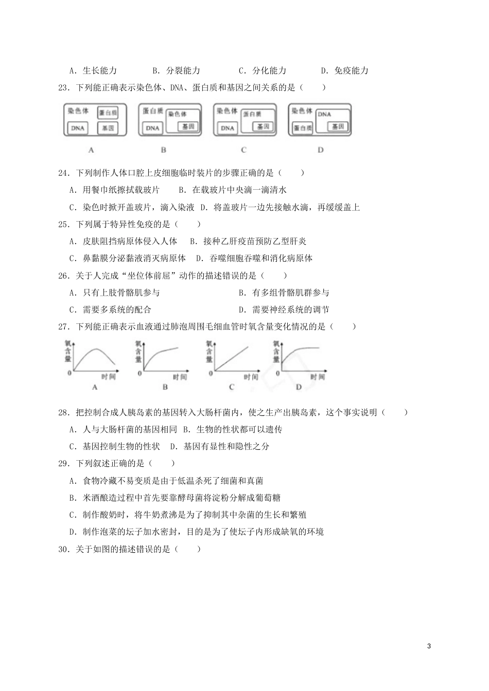 海南省2019年中考生物真题试题.doc_第3页