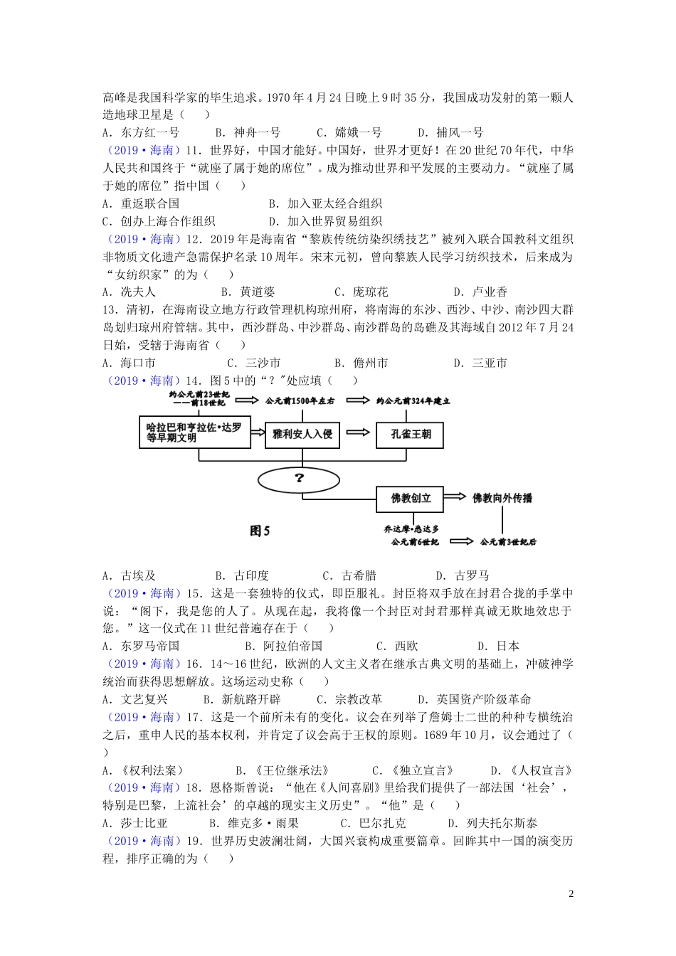 海南省2019年中考历史真题试题.doc_第2页