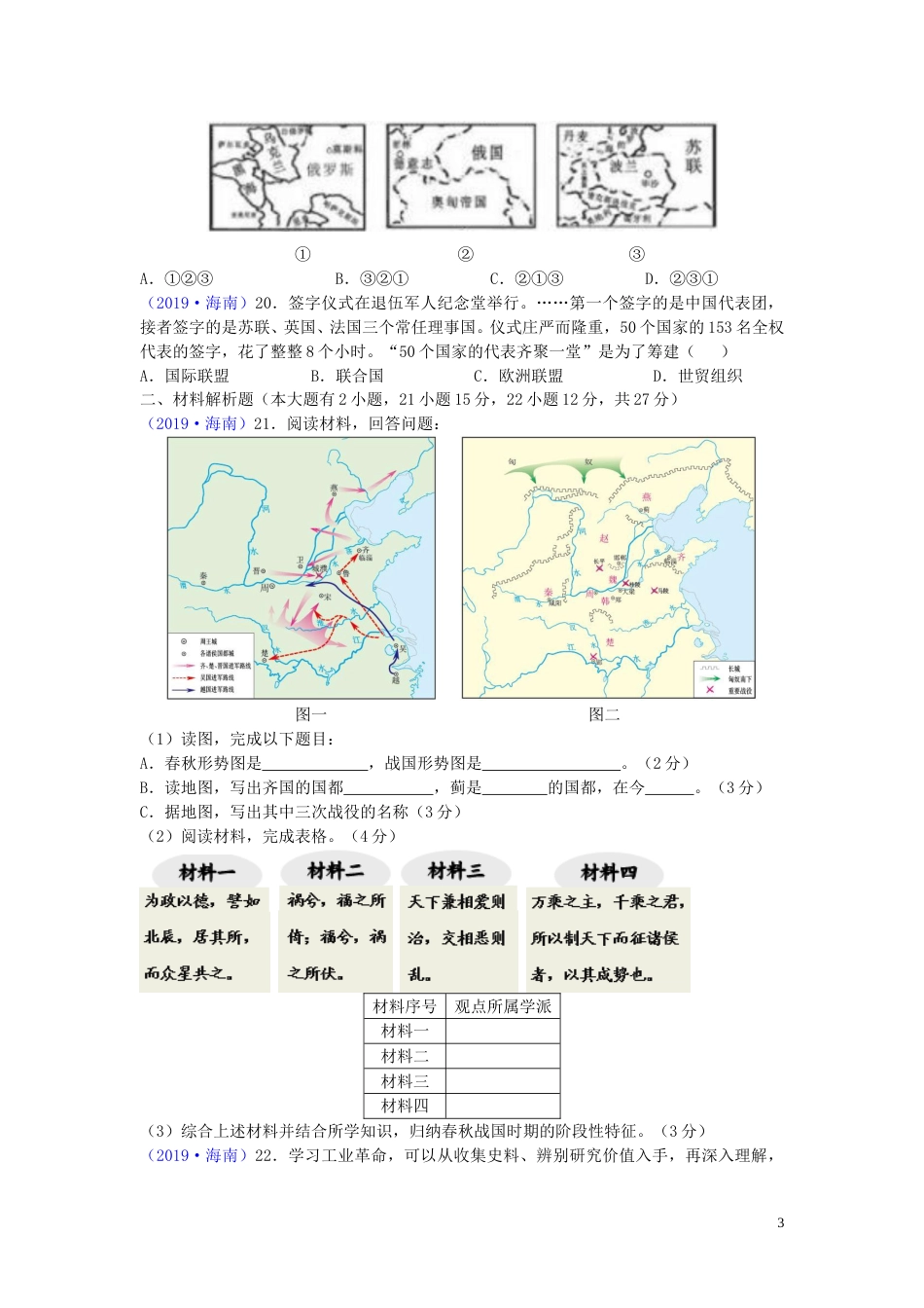 海南省2019年中考历史真题试题.doc_第3页