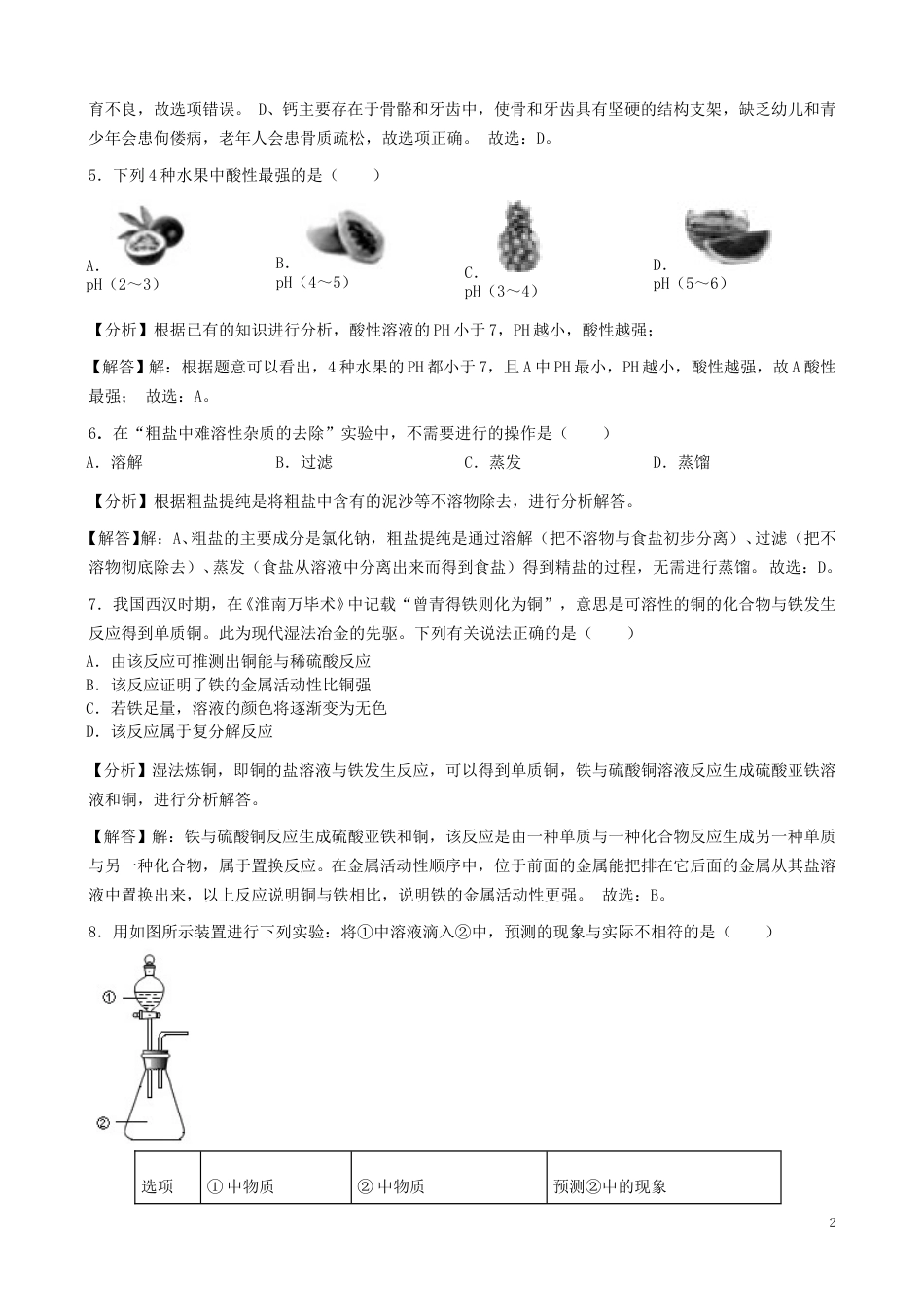 海南省2019年中考化学真题试题（含解析）.doc_第2页