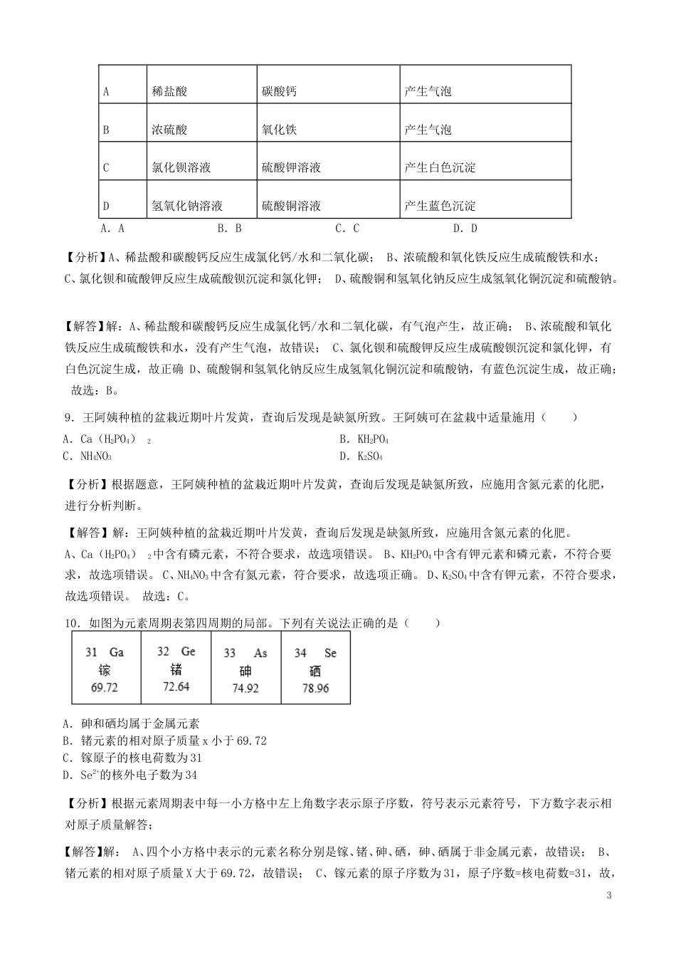 海南省2019年中考化学真题试题（含解析）.doc_第3页