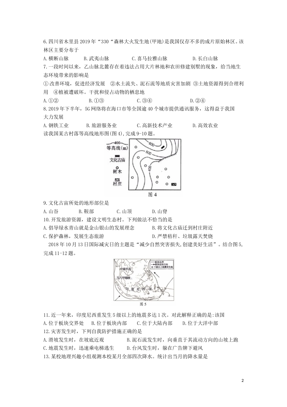海南省2019年中考地理真题试题（含解析）.doc_第2页