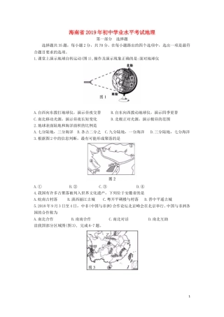 海南省2019年中考地理真题试题（含解析）.doc