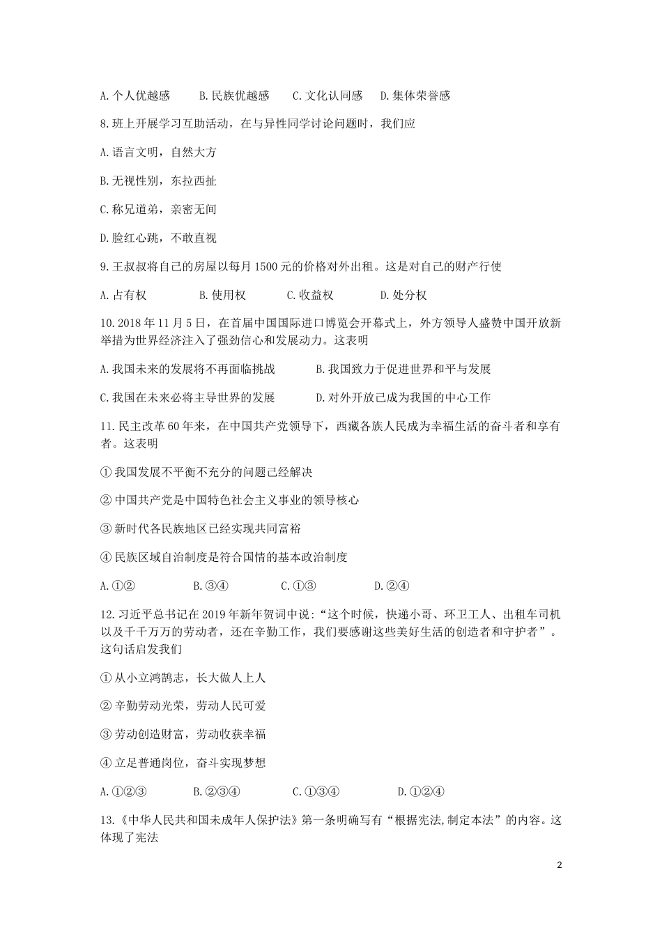 海南省2019年中考道德与法治真题试题（含解析）.doc_第2页