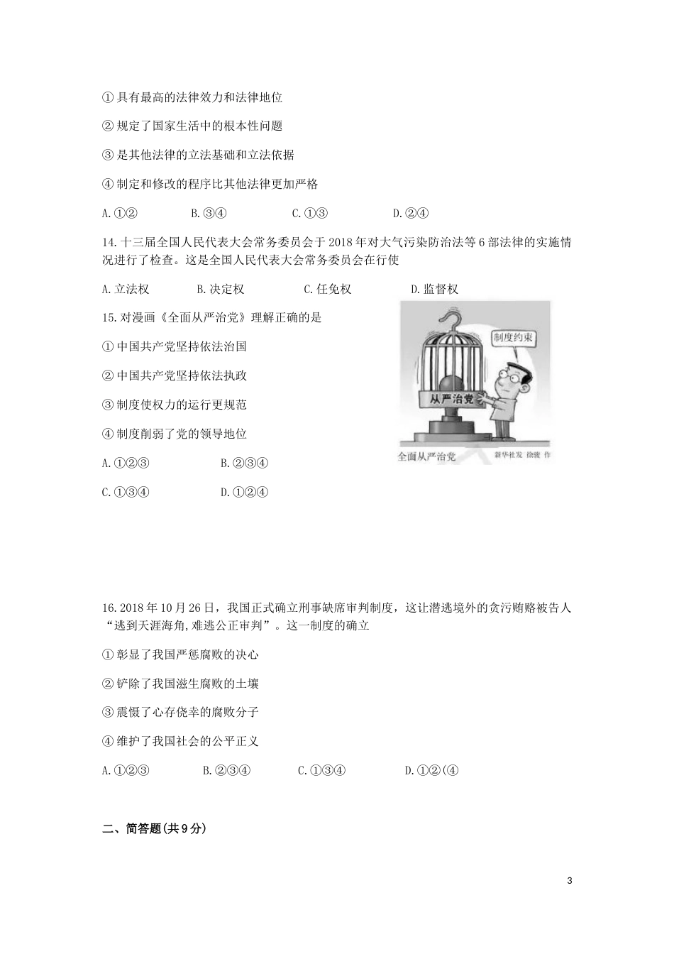 海南省2019年中考道德与法治真题试题（含解析）.doc_第3页