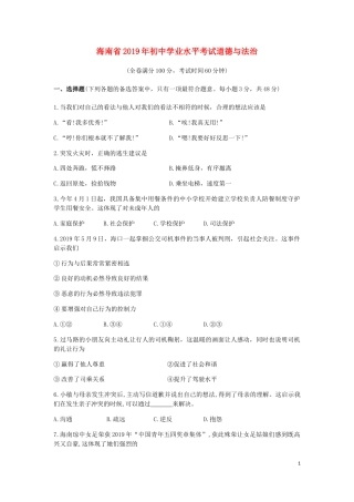 海南省2019年中考道德与法治真题试题（含解析）.doc