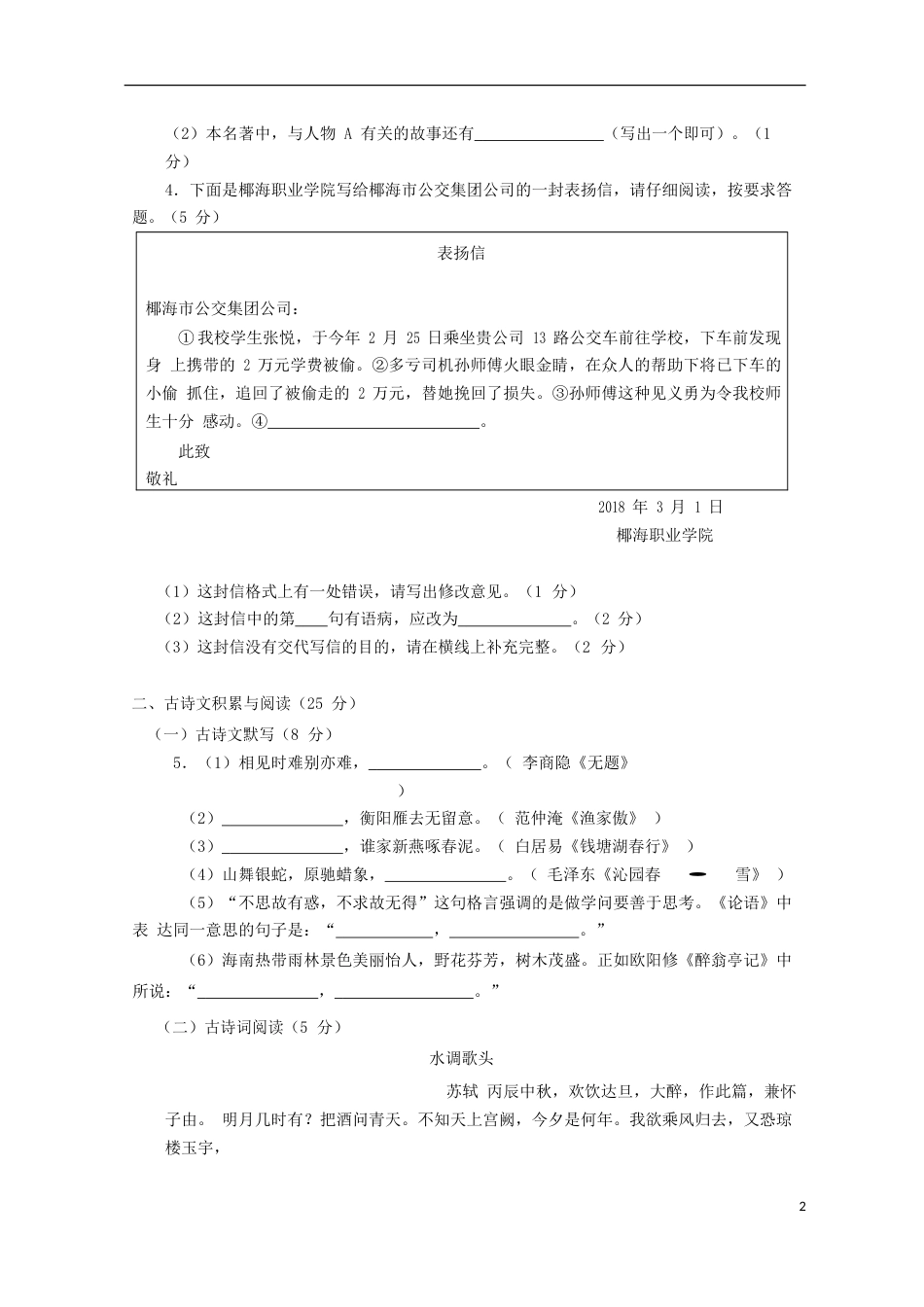海南省2018年中考语文真题试题（含答案）.doc_第2页