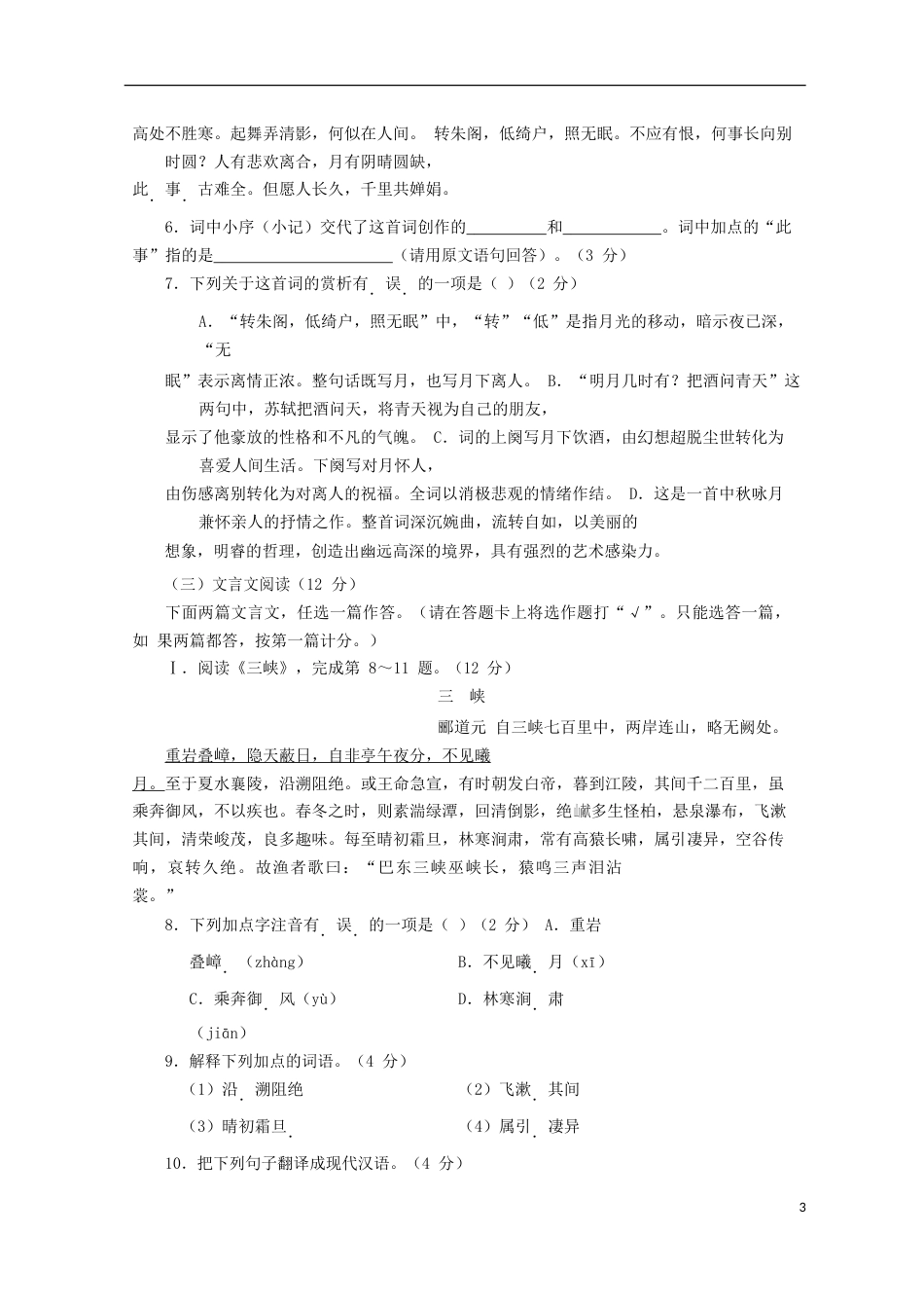 海南省2018年中考语文真题试题（含答案）.doc_第3页