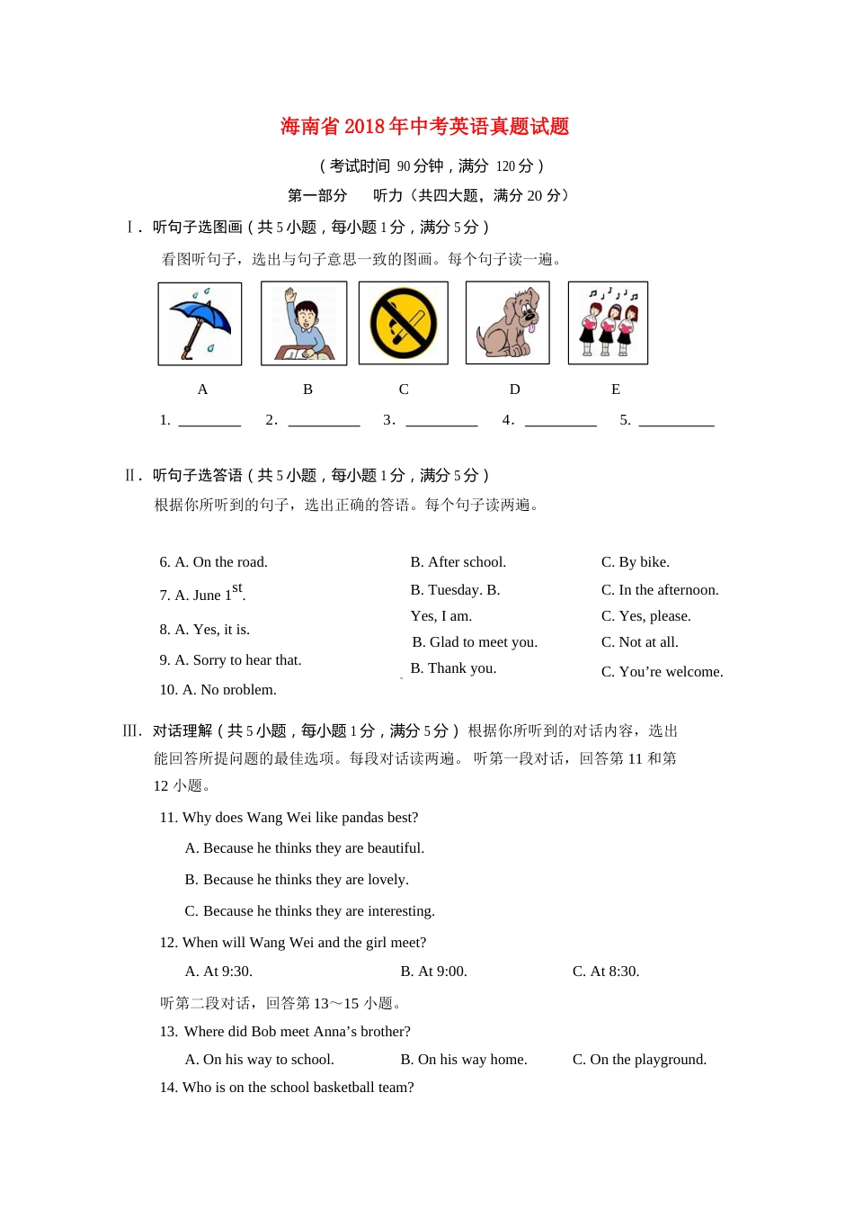 海南省2018年中考英语真题试题（含解析）.doc_第1页