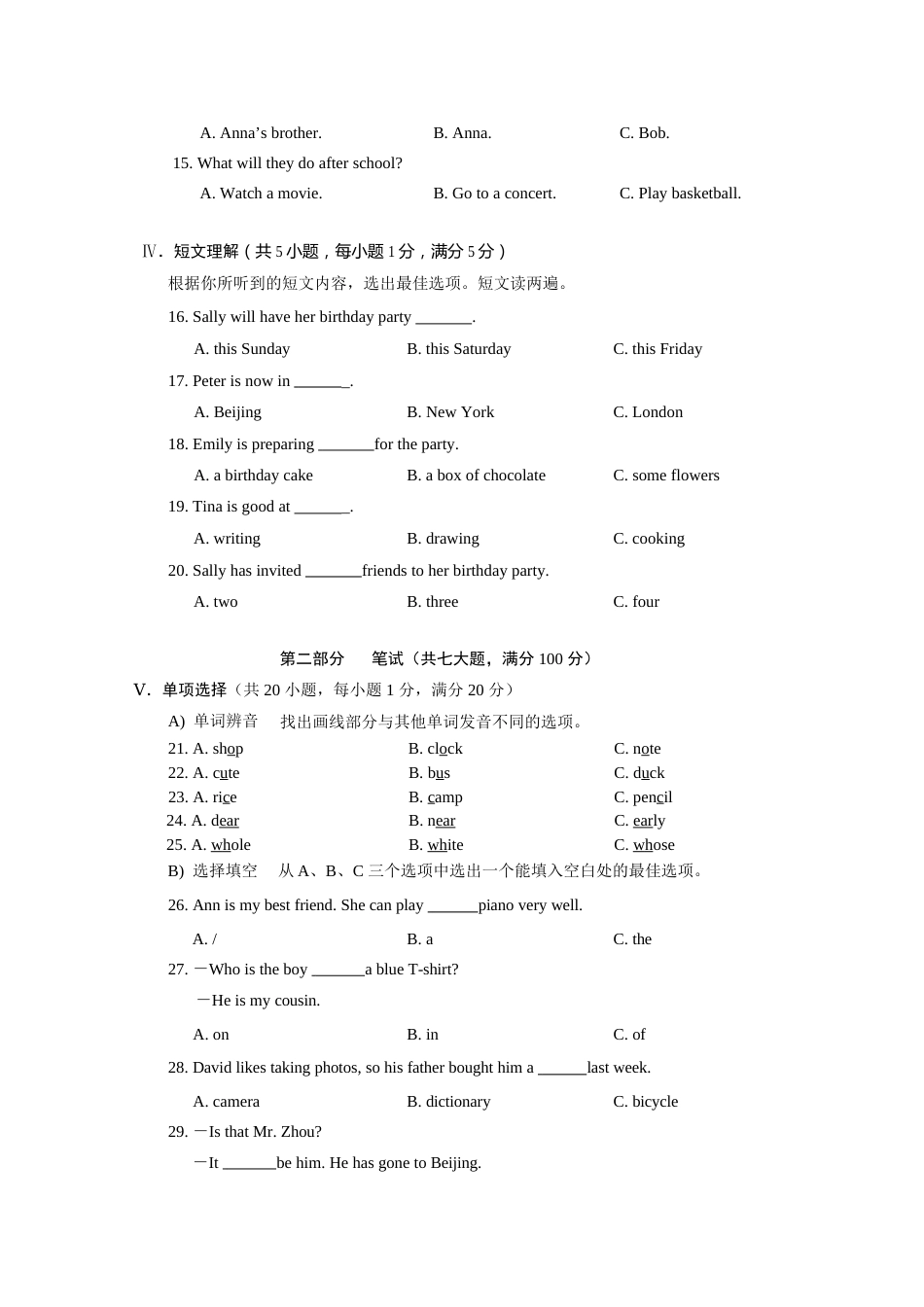 海南省2018年中考英语真题试题（含解析）.doc_第2页