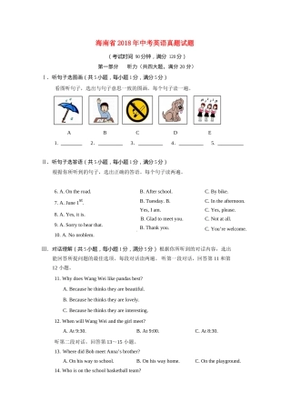 海南省2018年中考英语真题试题（含解析）.doc
