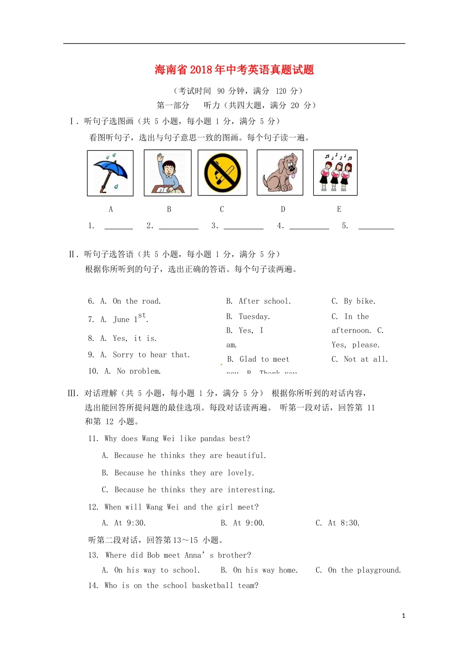 海南省2018年中考英语真题试题（含答案）.doc_第1页