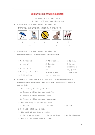 海南省2018年中考英语真题试题（含答案）.doc