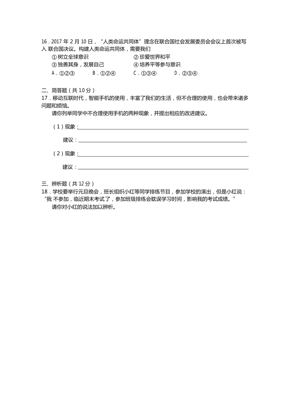 海南省2018年中考思想品德真题试题（含答案）.doc_第3页