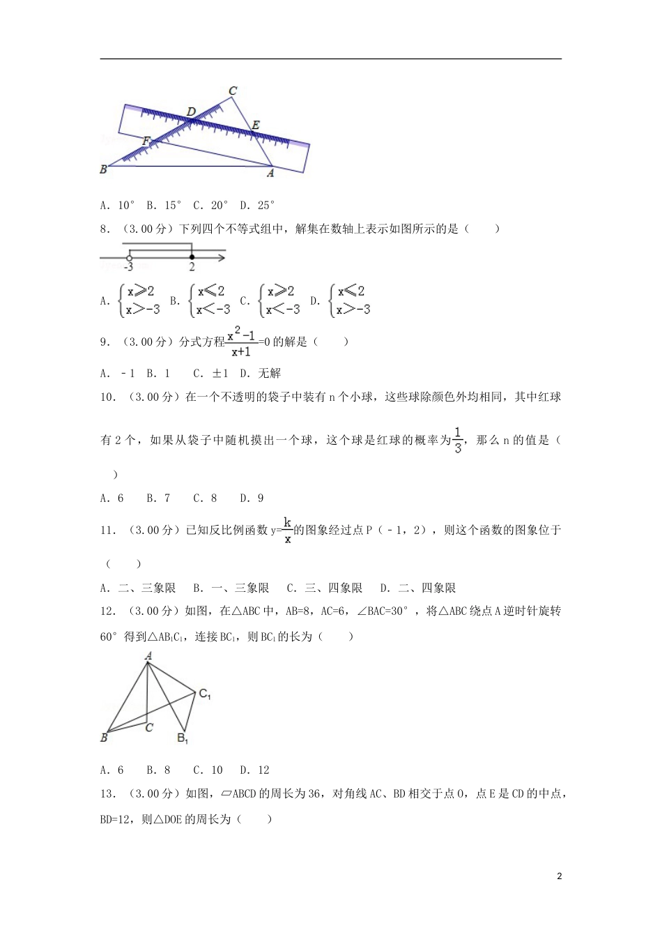 海南省2018年中考数学真题试题（含解析）.doc_第2页