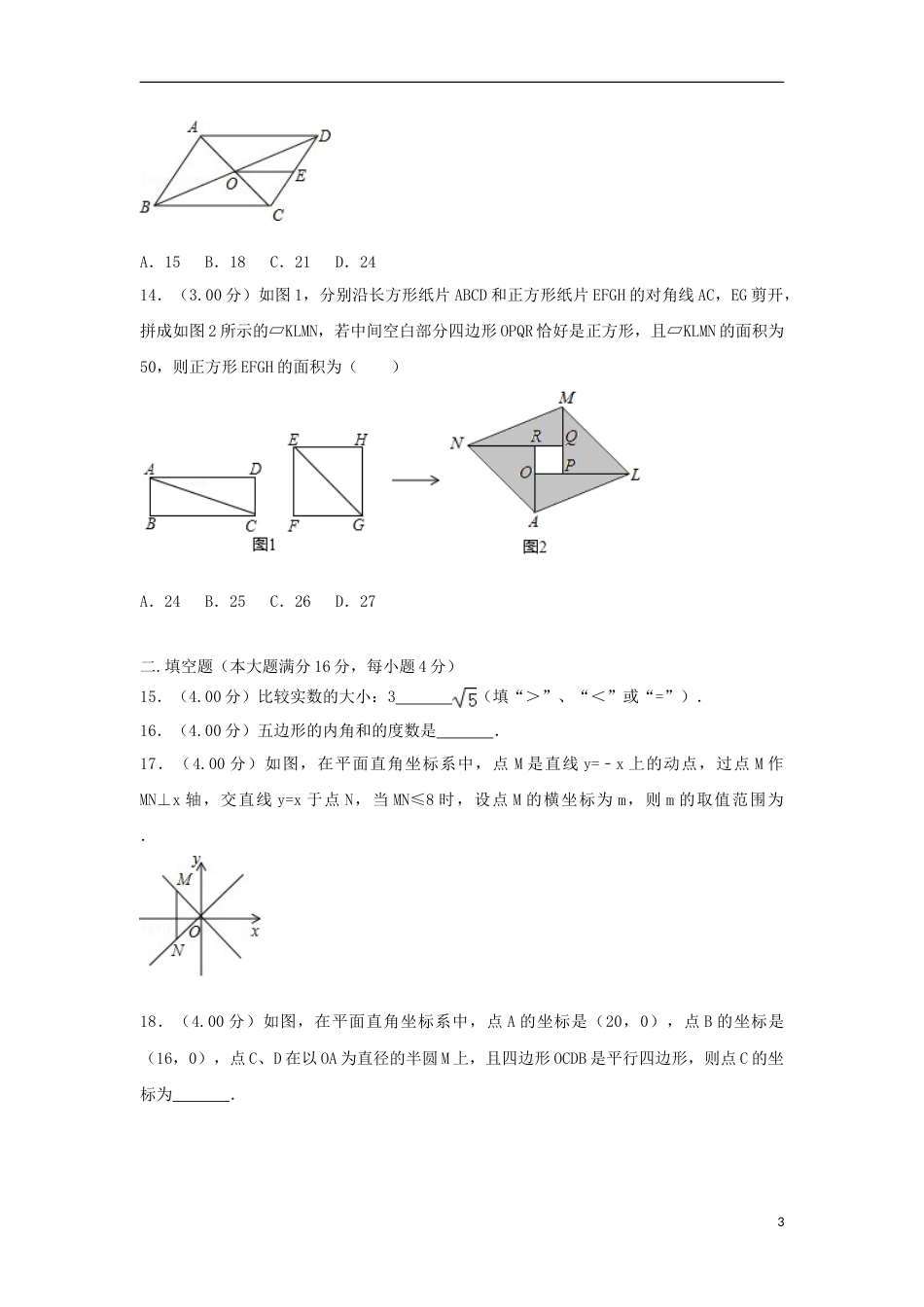 海南省2018年中考数学真题试题（含解析）.doc_第3页