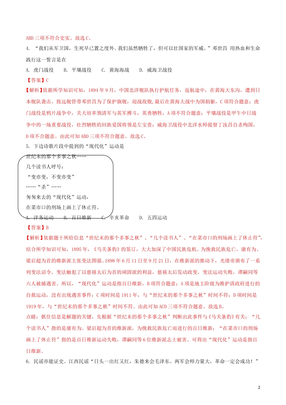 海南省2018年中考历史真题试题（含解析）.doc_第2页