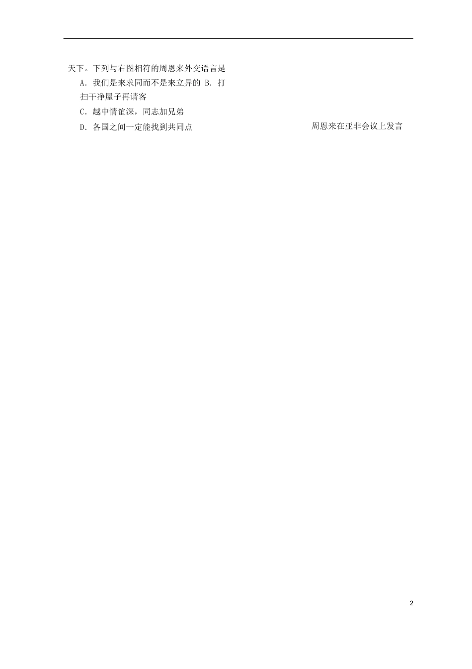 海南省2018年中考历史真题试题（含答案）.doc_第2页