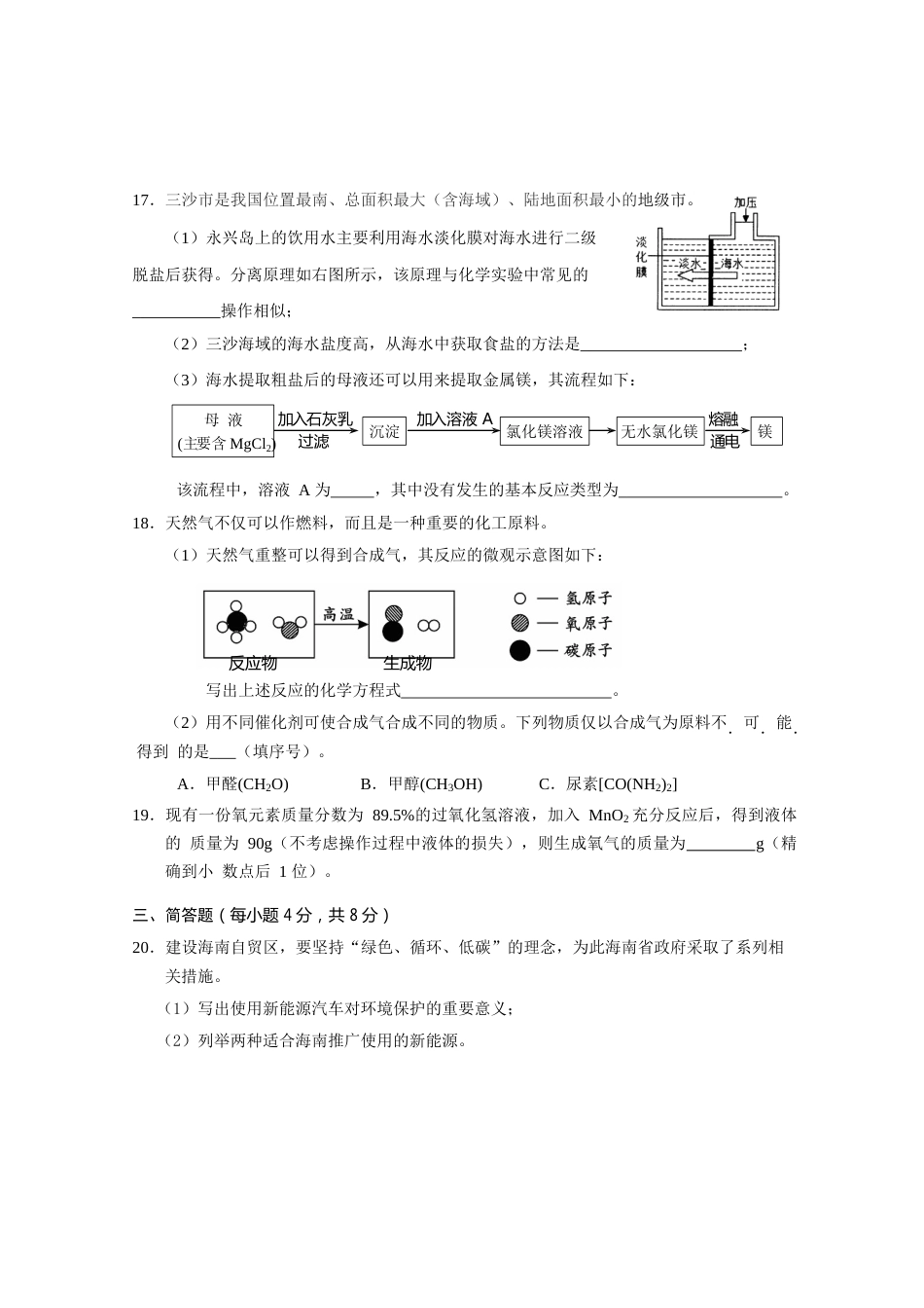 海南省2018年中考化学真题试题（含答案）.doc_第3页