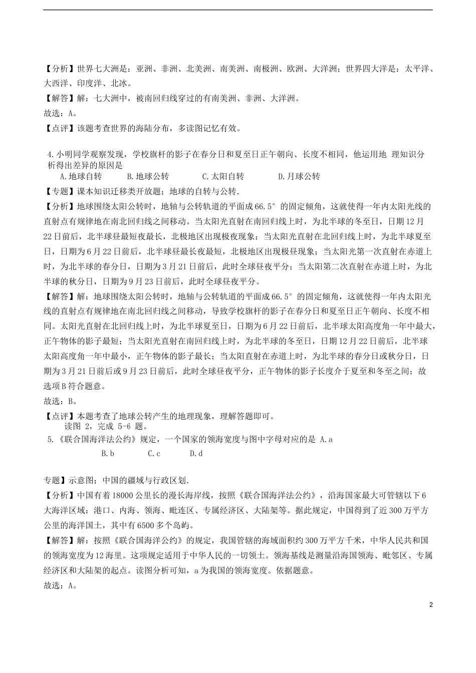 海南省2018年中考地理真题试题（含解析）.doc_第2页