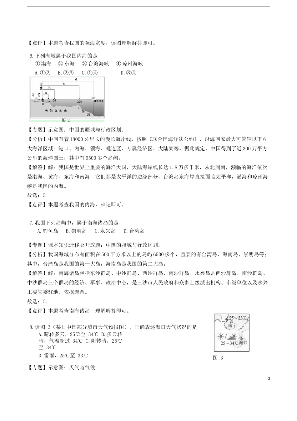 海南省2018年中考地理真题试题（含解析）.doc_第3页