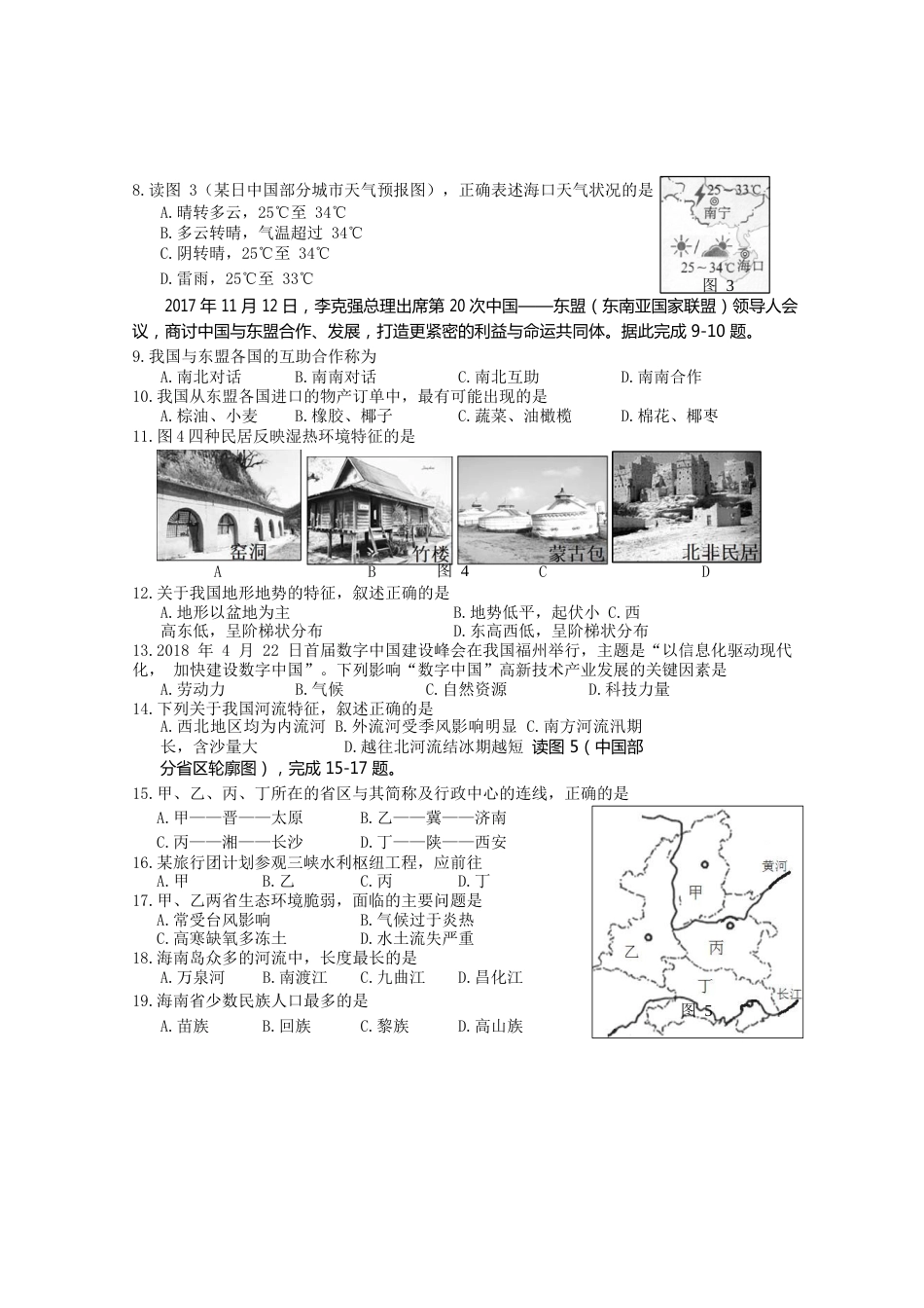海南省2018年中考地理真题试题（含答案）.doc_第2页