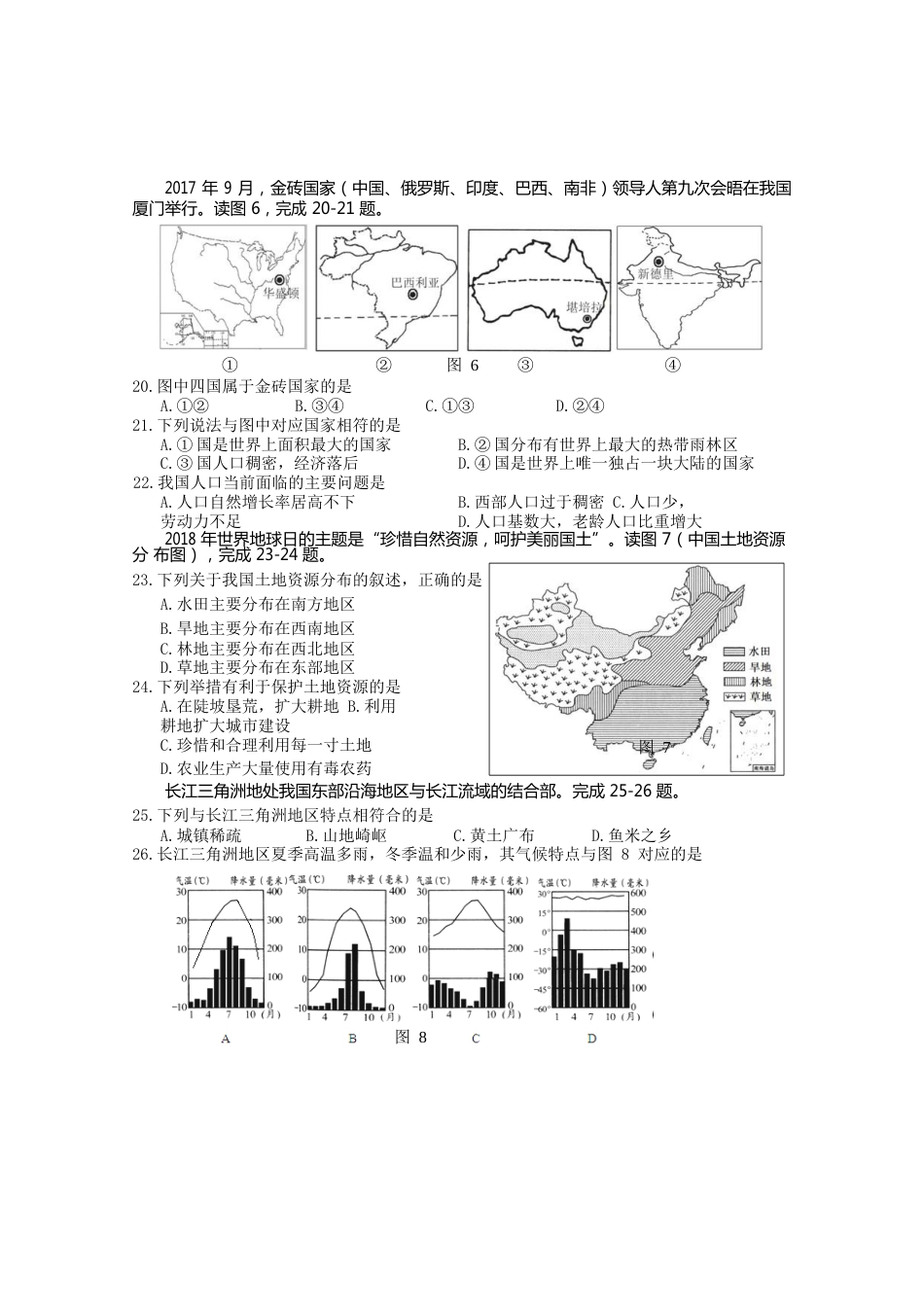 海南省2018年中考地理真题试题（含答案）.doc_第3页