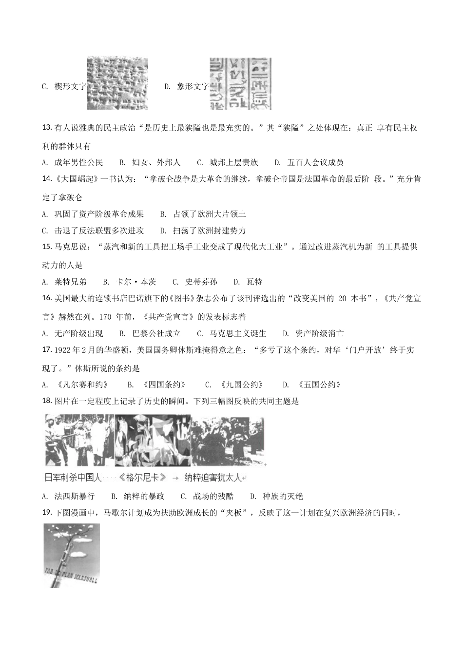 海南省2018年历史中考试题及答案.doc_第3页