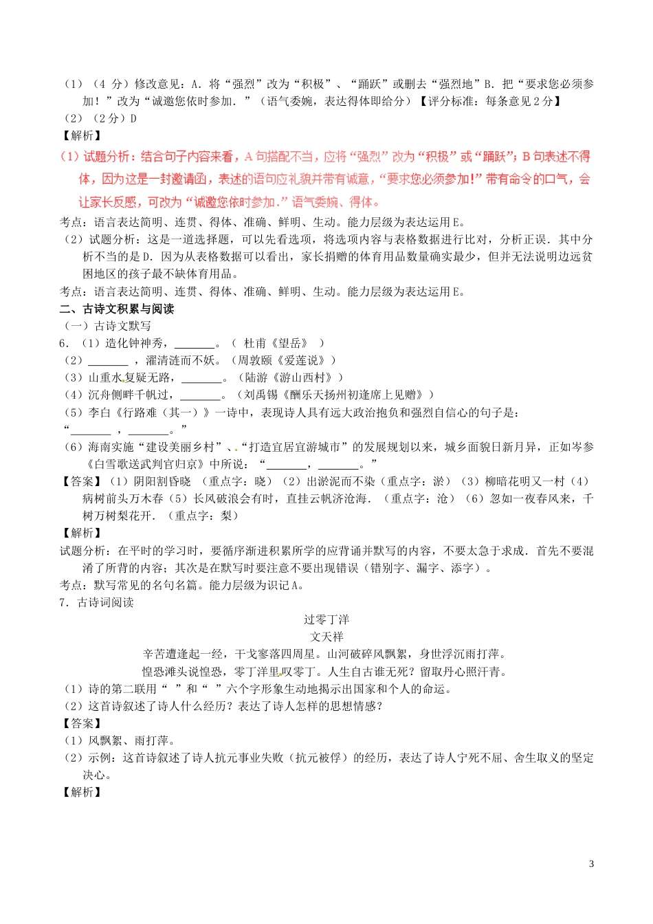 海南省2017年中考语文真题试题（含解析）.doc_第3页