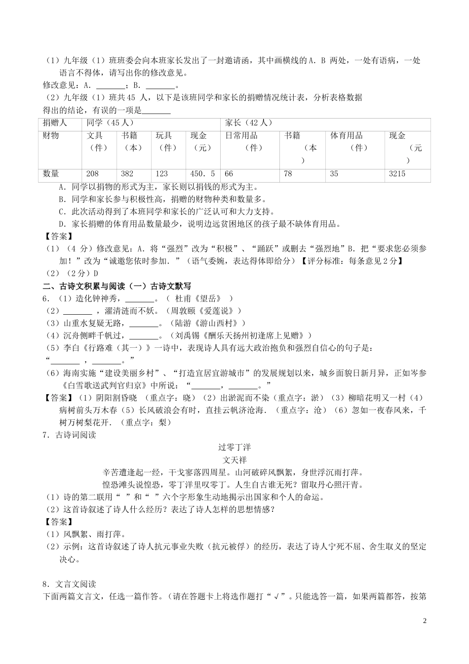 海南省2017年中考语文真题试题（含答案）.doc_第2页