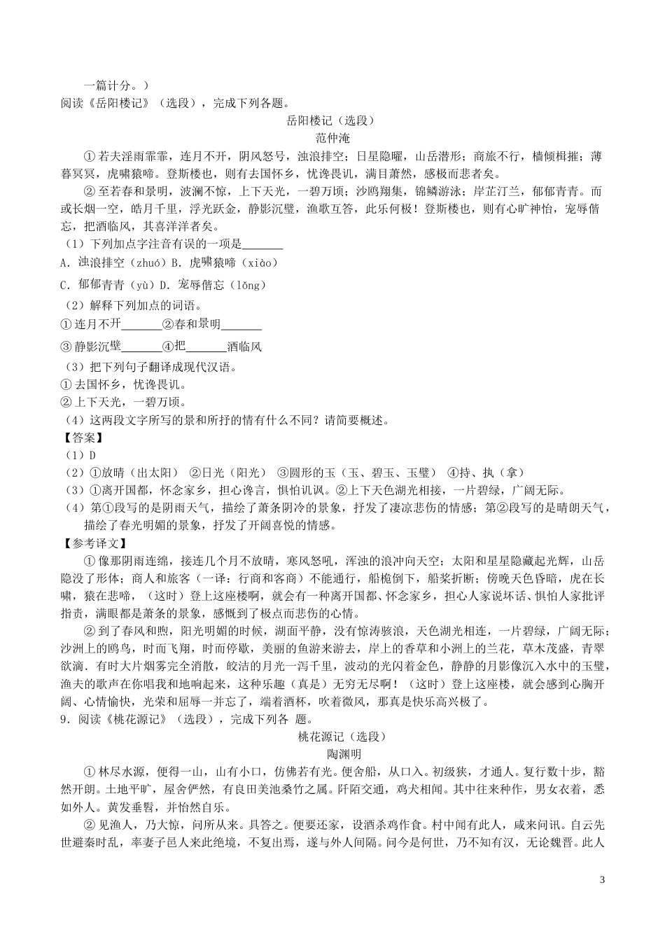 海南省2017年中考语文真题试题（含答案）.doc_第3页