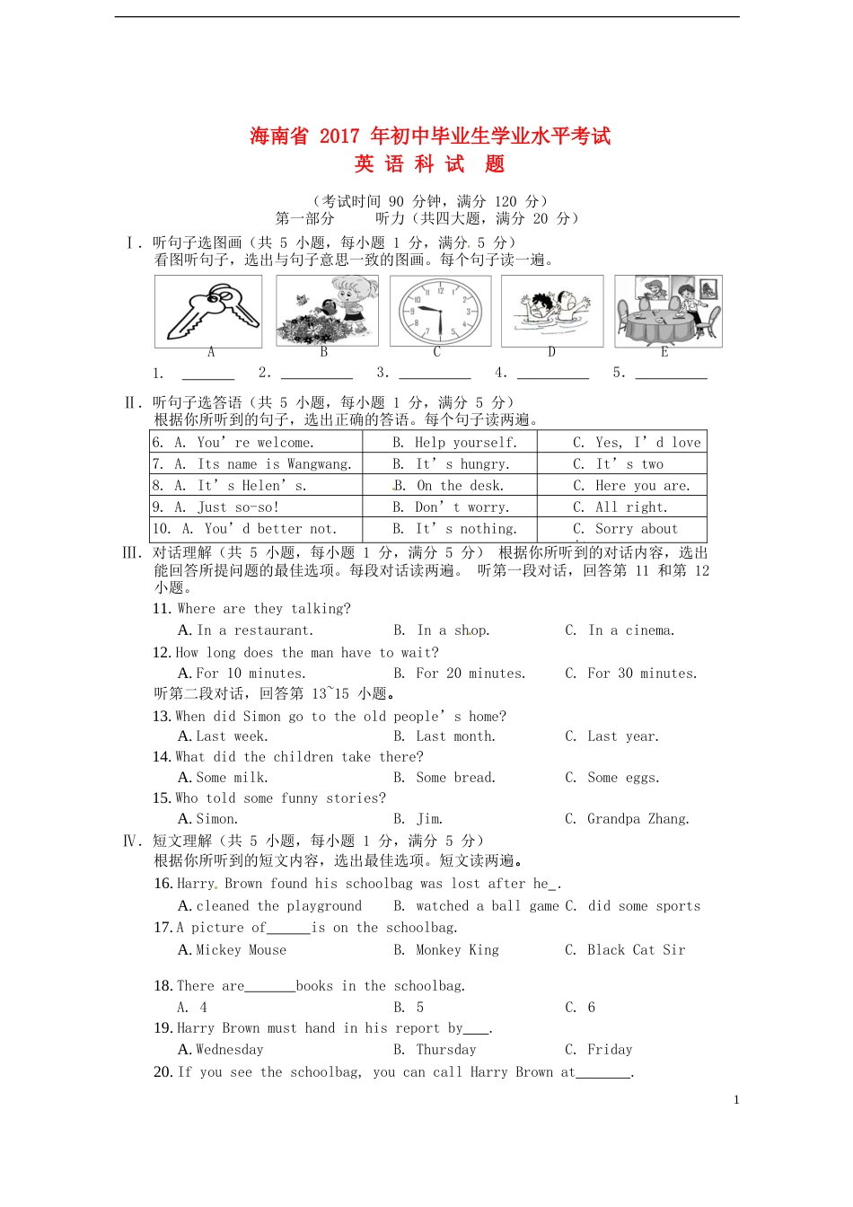 海南省2017年中考英语真题试题（含解析）.doc_第1页
