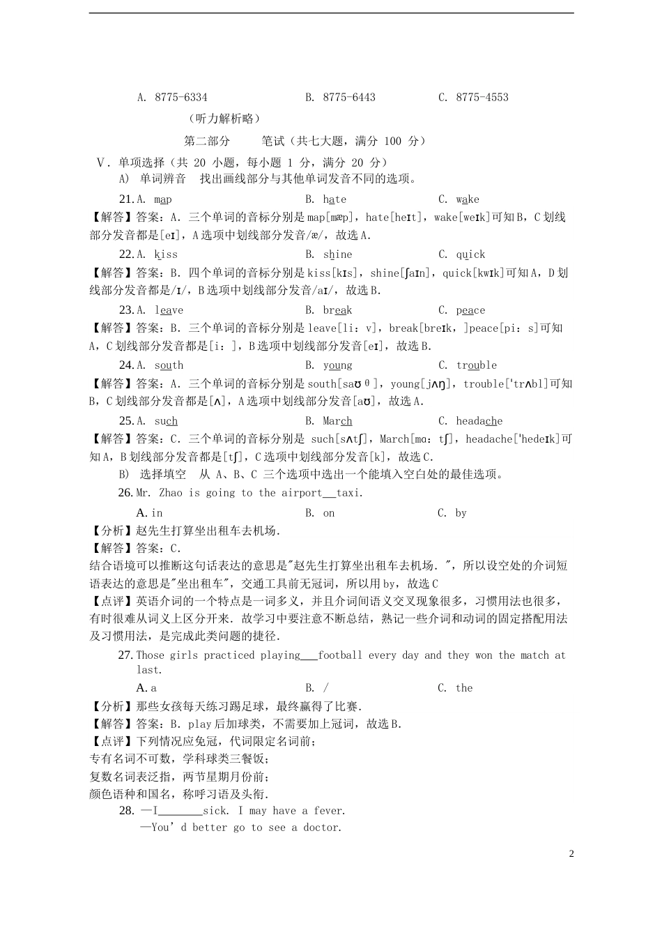 海南省2017年中考英语真题试题（含解析）.doc_第2页