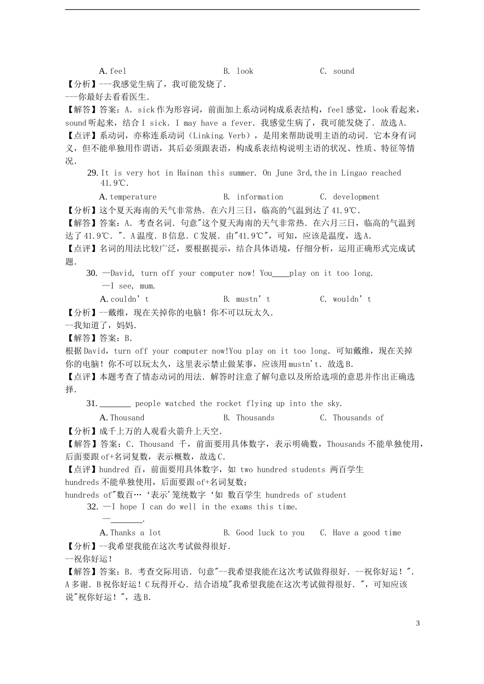 海南省2017年中考英语真题试题（含解析）.doc_第3页