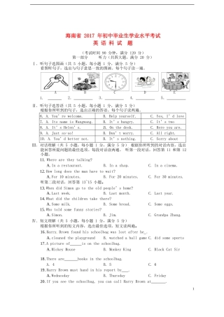 海南省2017年中考英语真题试题（含解析）.doc
