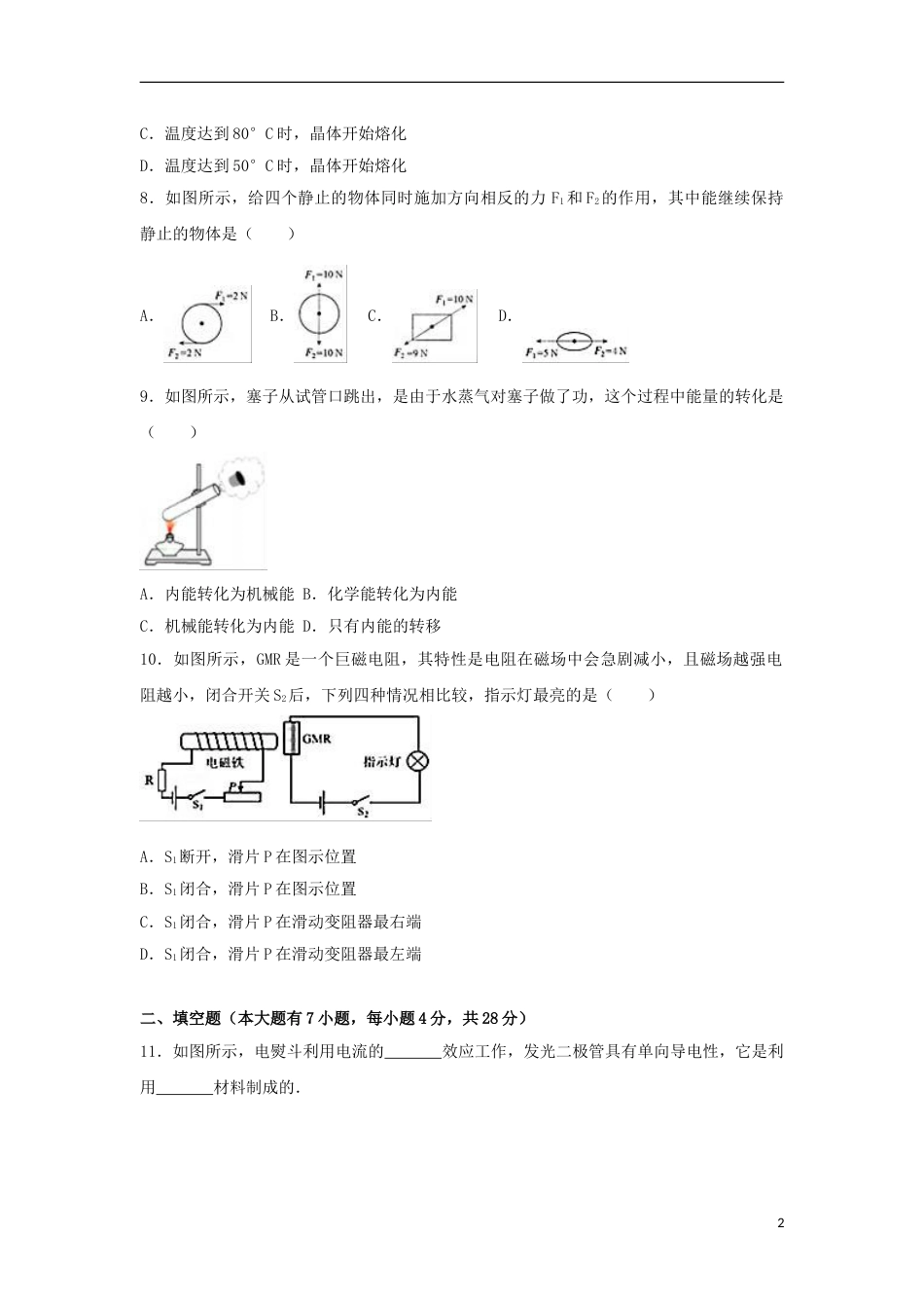 海南省2017年中考物理真题试题（含解析）.DOC_第2页