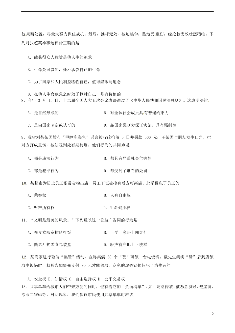 海南省2017年中考思想品德真题试题（含答案）.doc_第2页