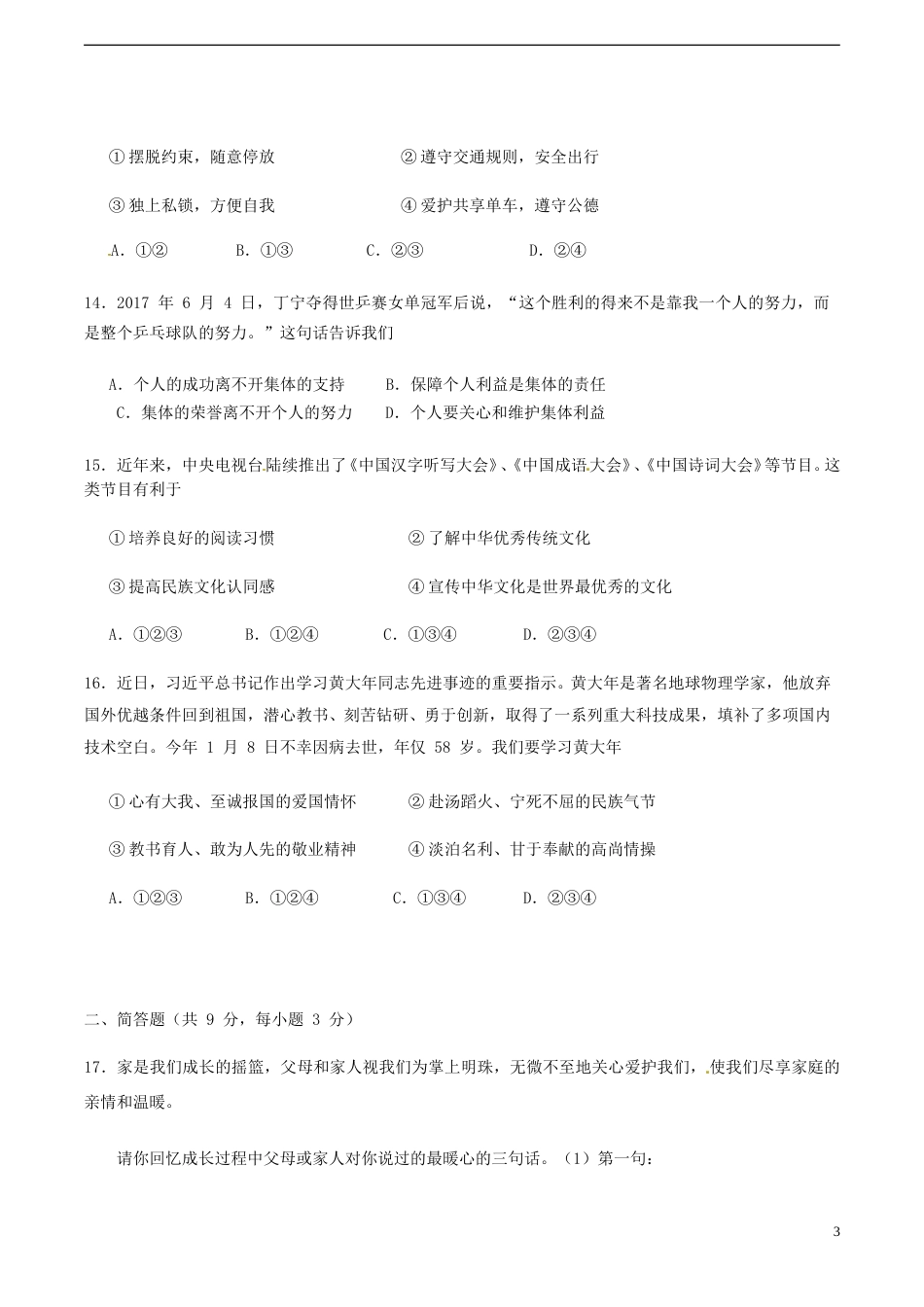 海南省2017年中考思想品德真题试题（含答案）.doc_第3页