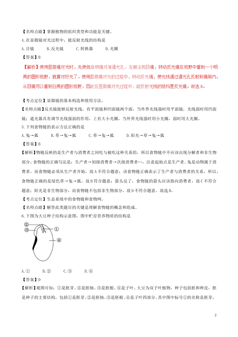 海南省2017年中考生物真题试题（含解析）.doc_第2页
