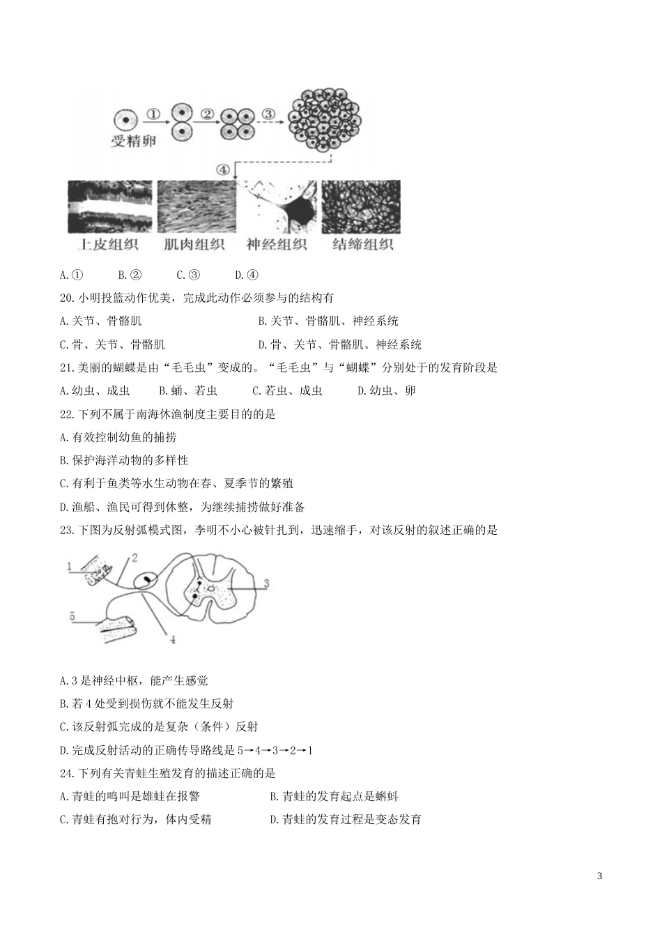 海南省2017年中考生物真题试题（含答案）.doc_第3页