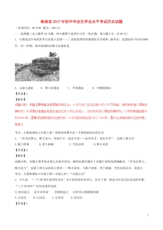 海南省2017年中考历史真题试题（含解析）.doc