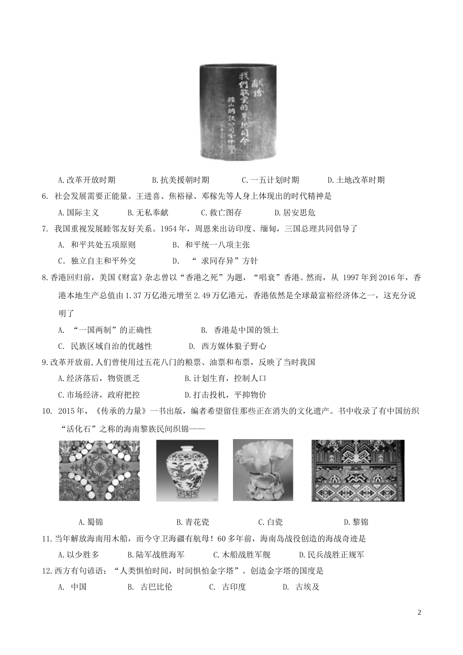 海南省2017年中考历史真题试题（含答案）.doc_第2页